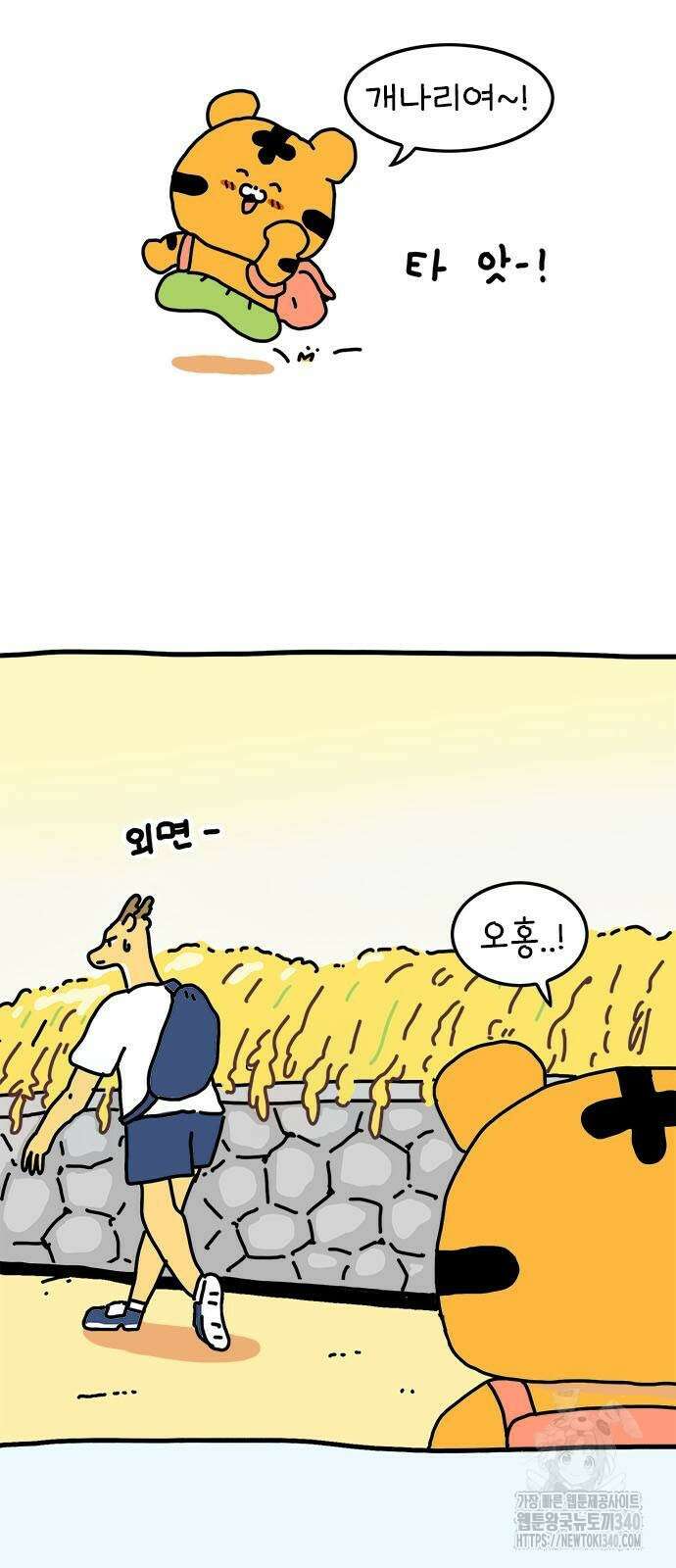 소심한 호랭이 코코 7화 2