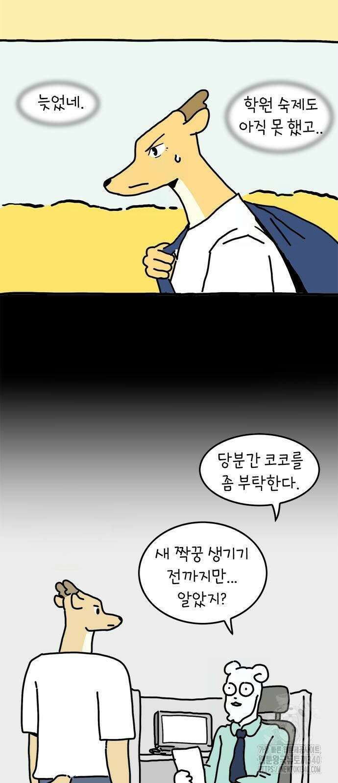 소심한 호랭이 코코 7화 4