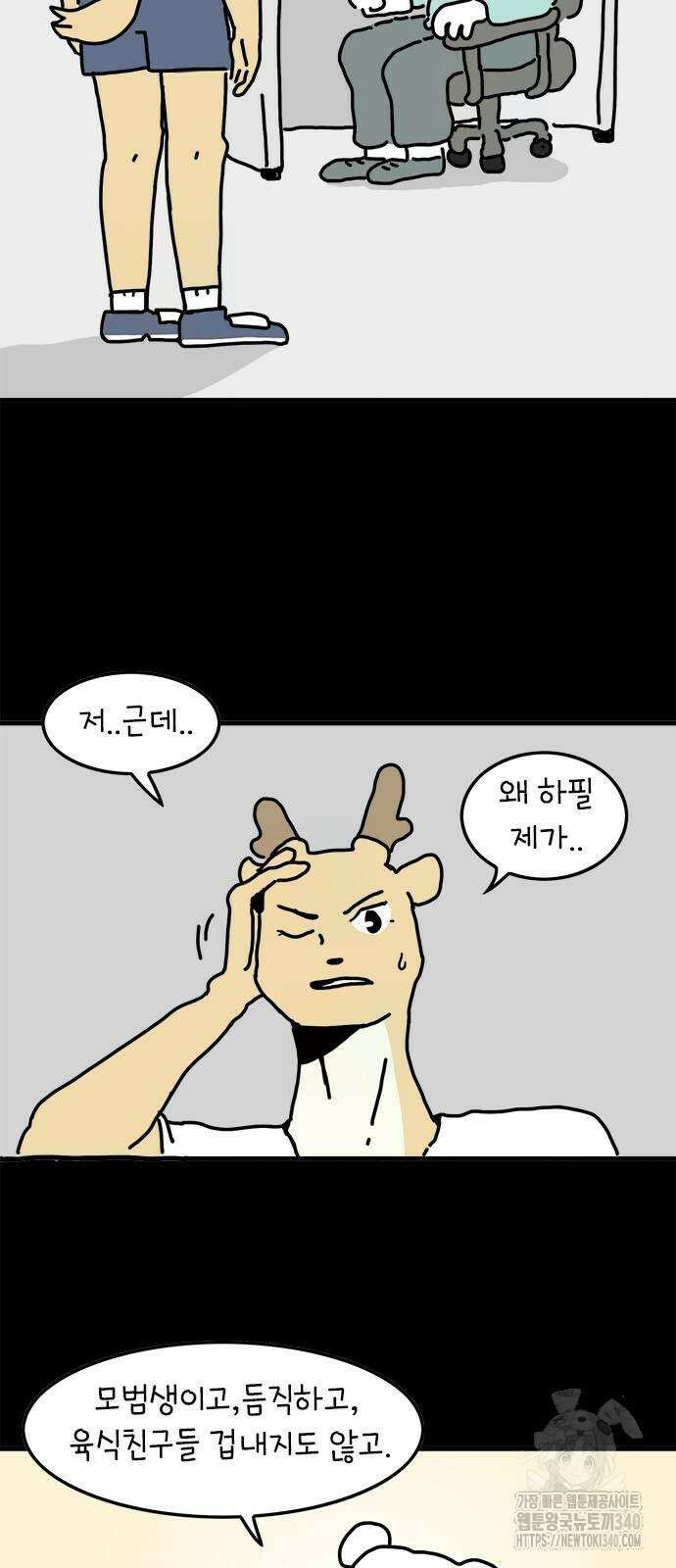 소심한 호랭이 코코 7화 5