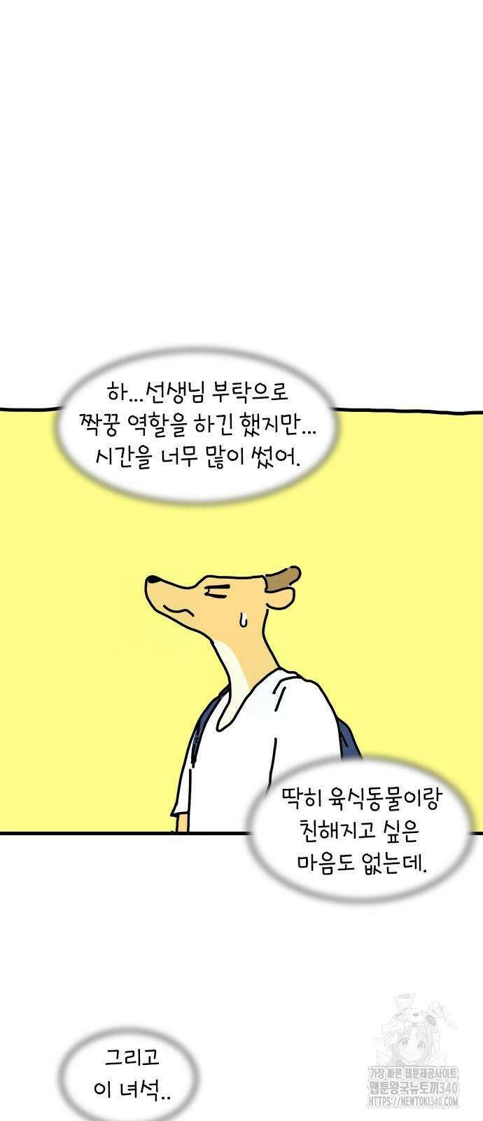 소심한 호랭이 코코 7화 7