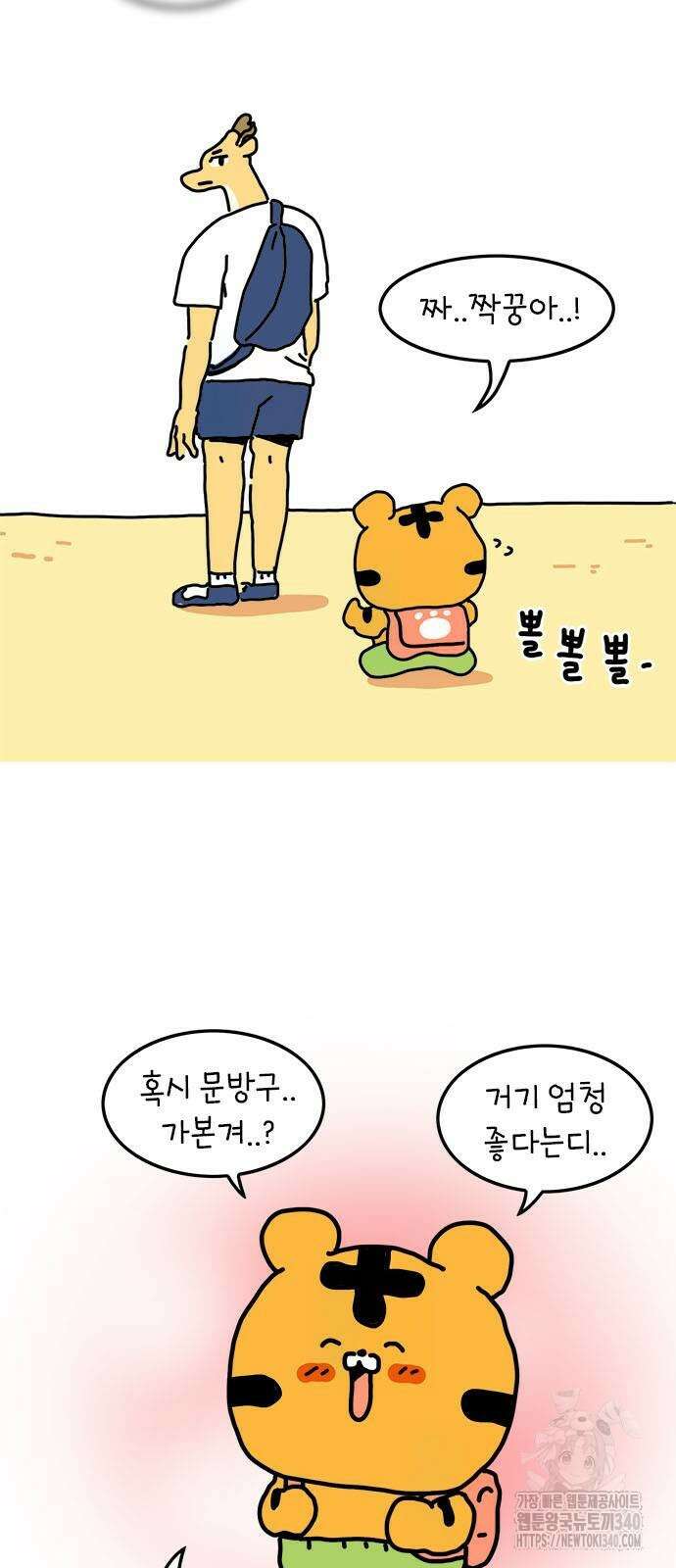 소심한 호랭이 코코 7화 8