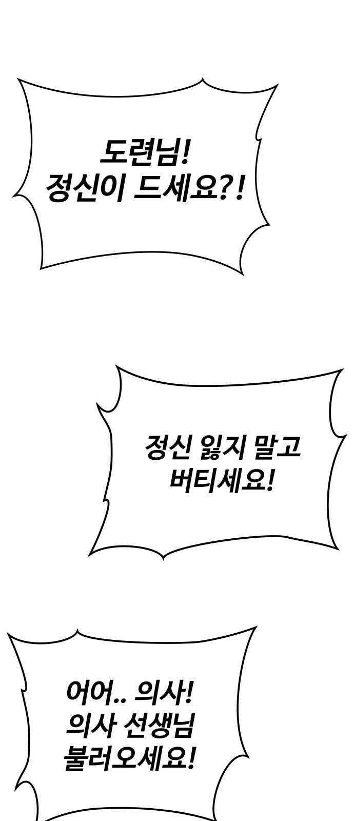 재력으로 후려치는 환생 경찰 2화 1