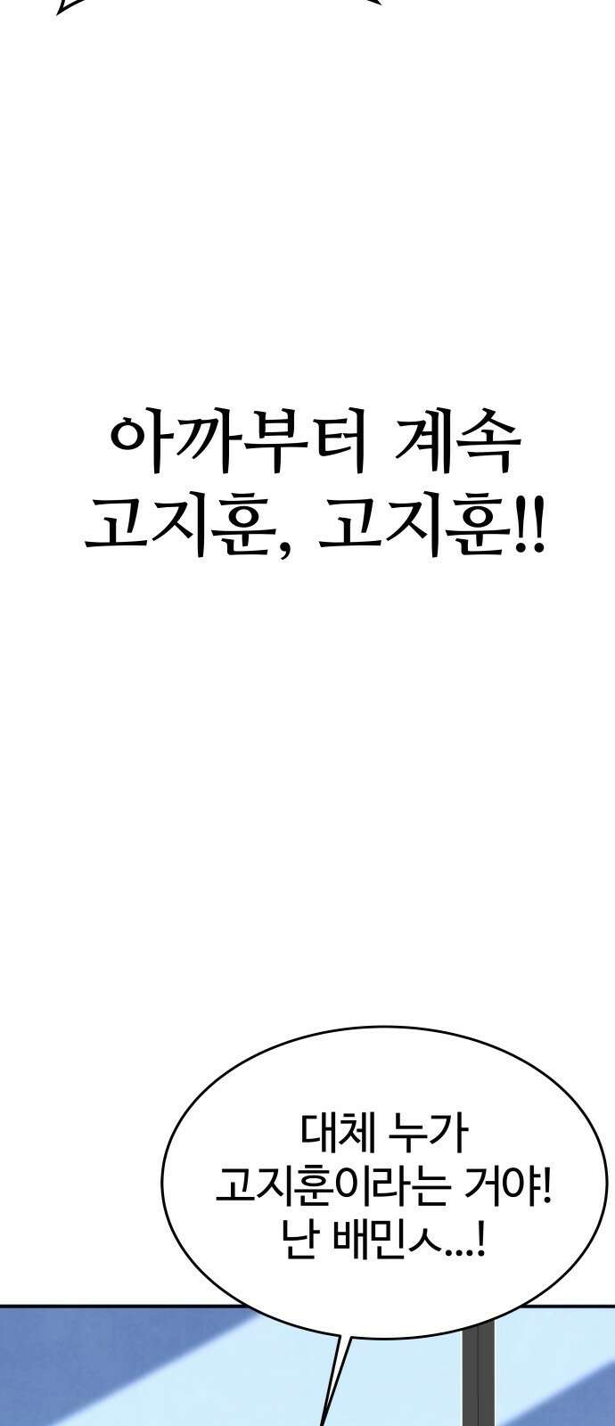 재력으로 후려치는 환생 경찰 2화 2