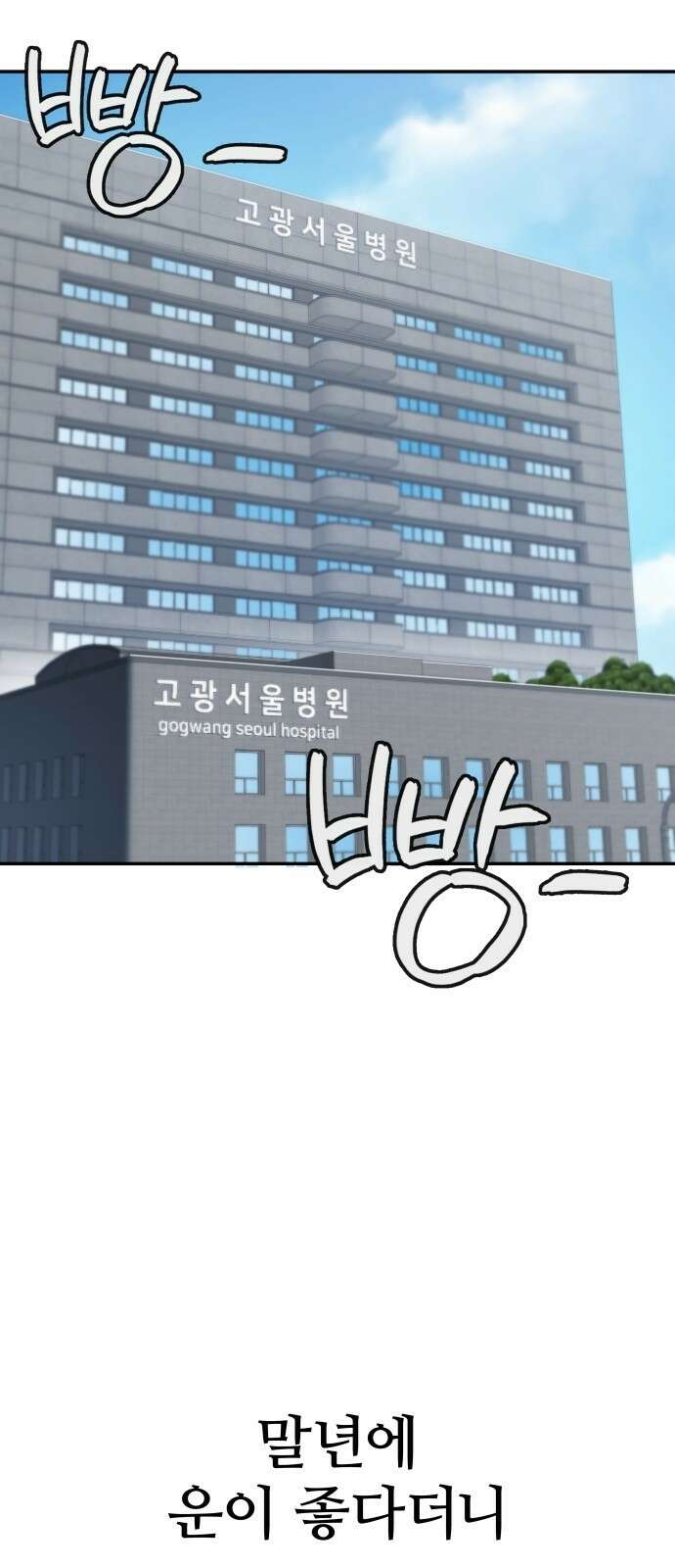 재력으로 후려치는 환생 경찰 2화 6