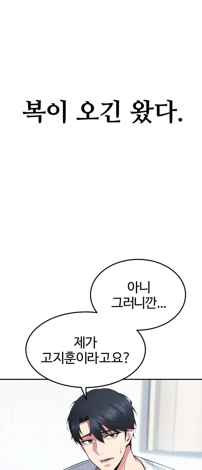 재력으로 후려치는 환생 경찰 2화 7