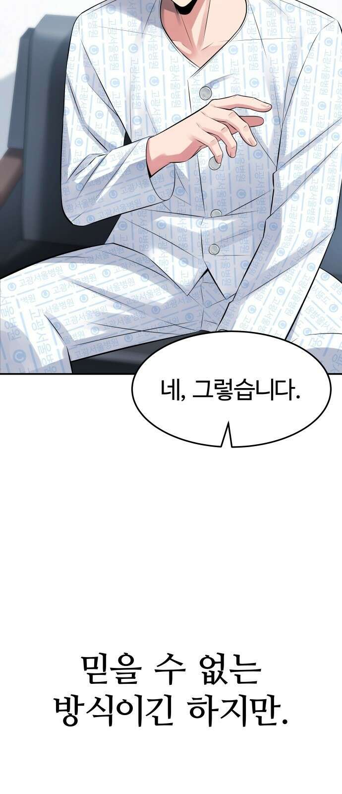 재력으로 후려치는 환생 경찰 2화 8