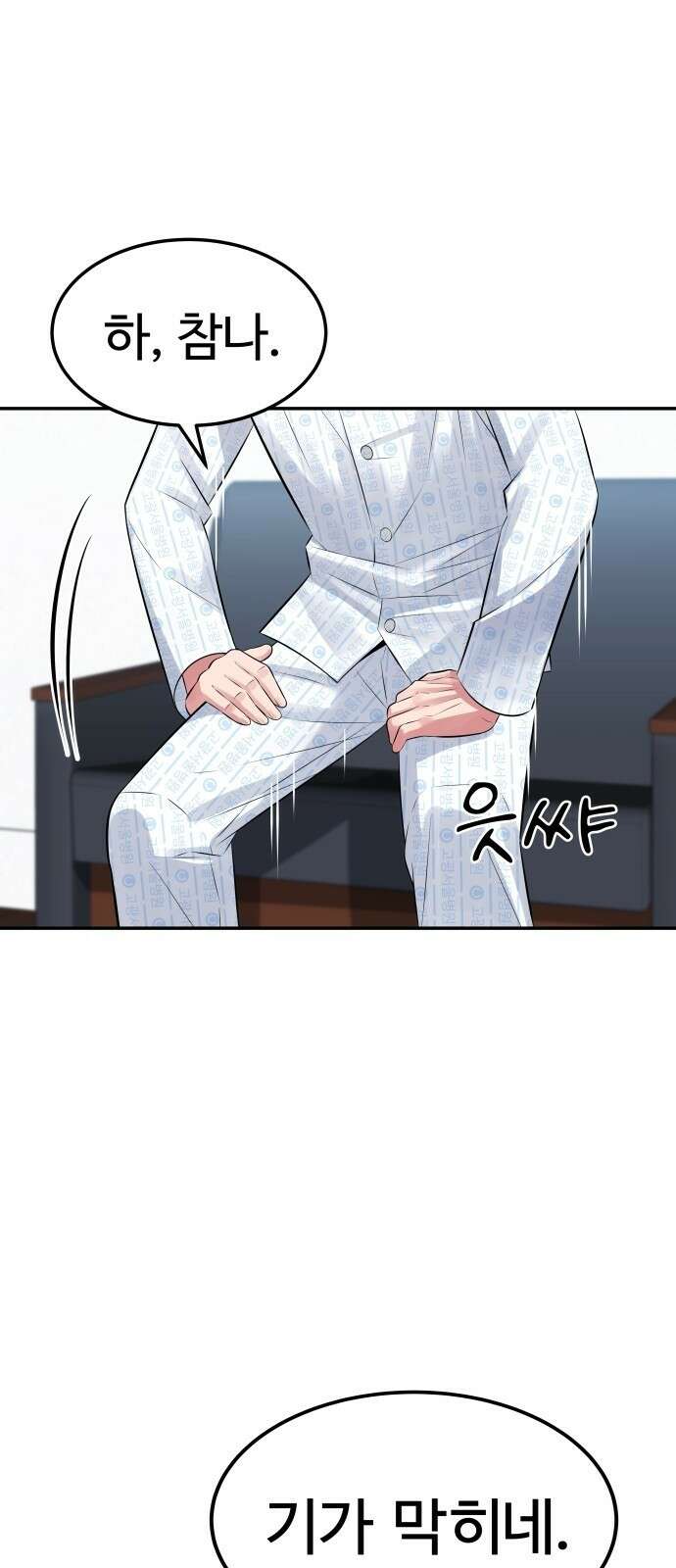 재력으로 후려치는 환생 경찰 2화 9