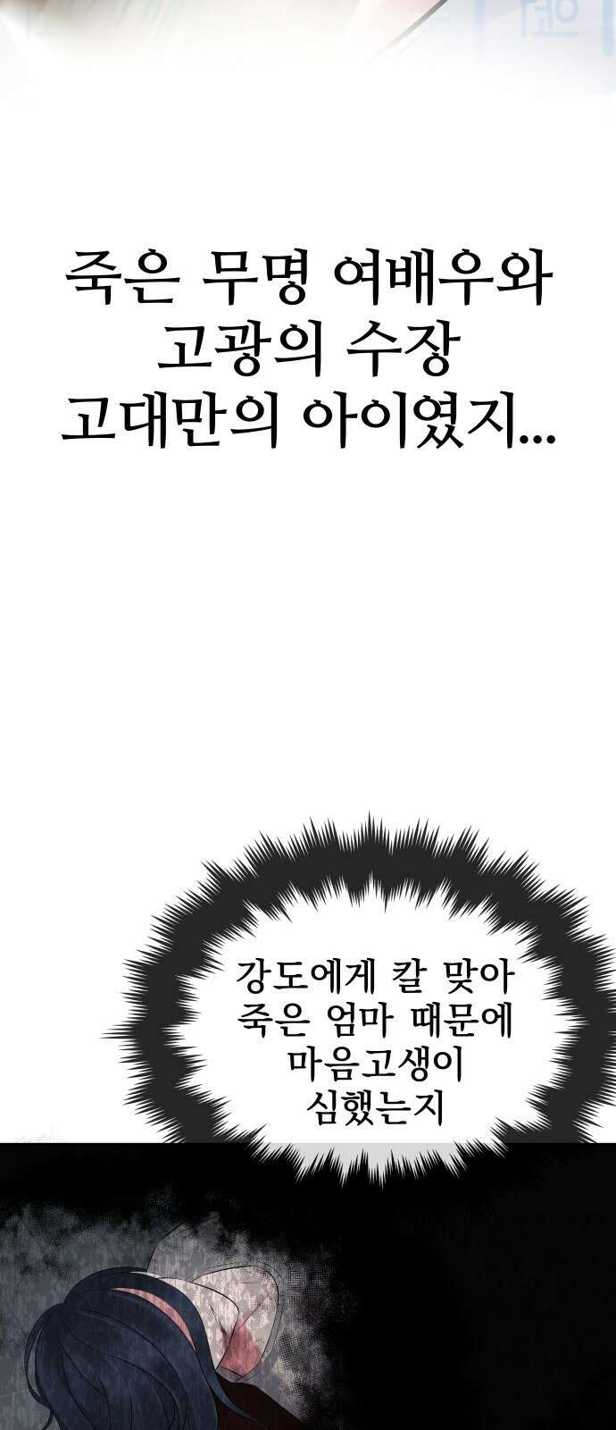 재력으로 후려치는 환생 경찰 2화 14