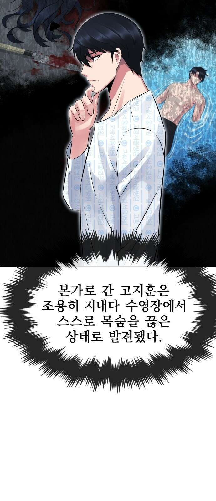 재력으로 후려치는 환생 경찰 2화 15
