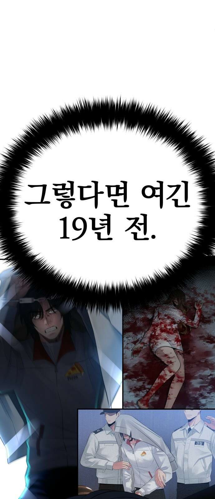 재력으로 후려치는 환생 경찰 2화 17