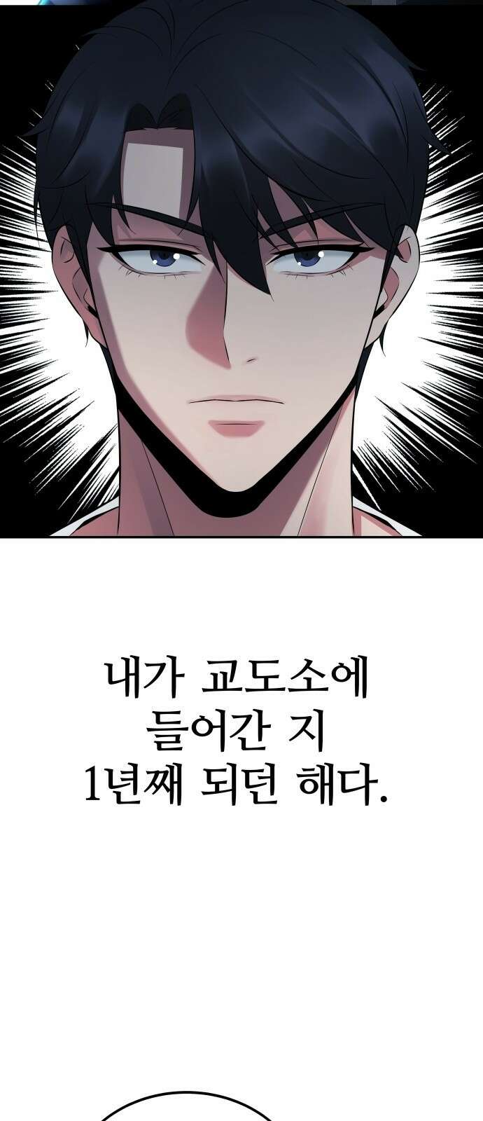 재력으로 후려치는 환생 경찰 2화 18