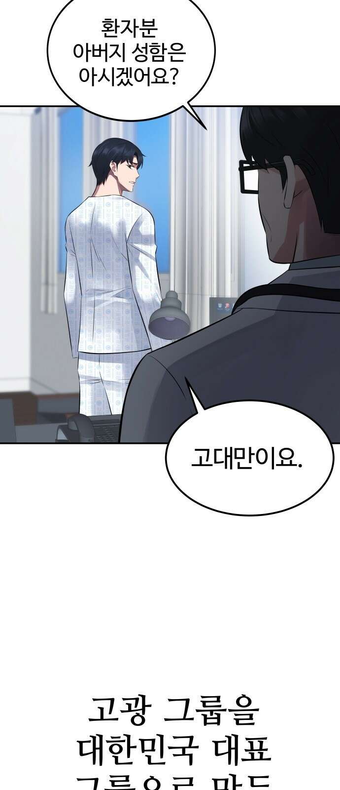 재력으로 후려치는 환생 경찰 2화 19