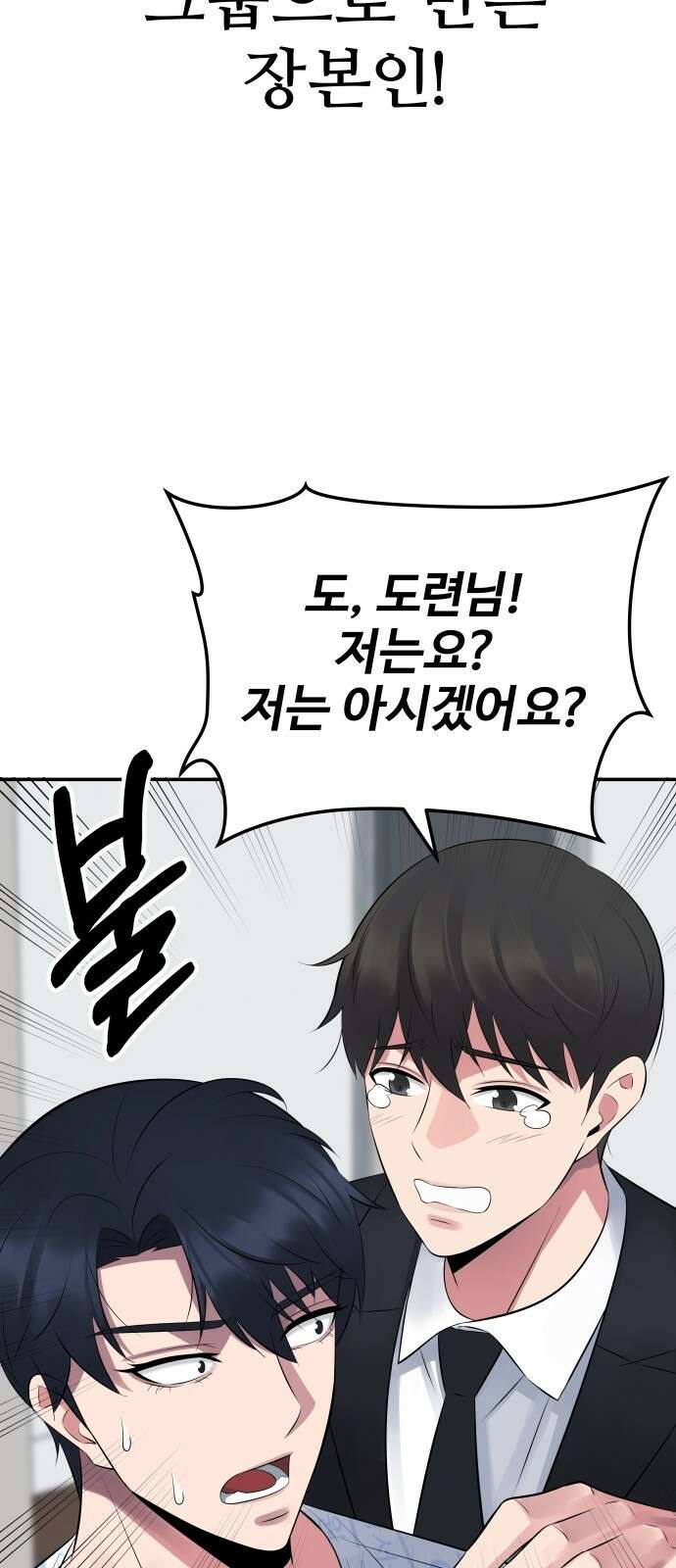 재력으로 후려치는 환생 경찰 2화 20