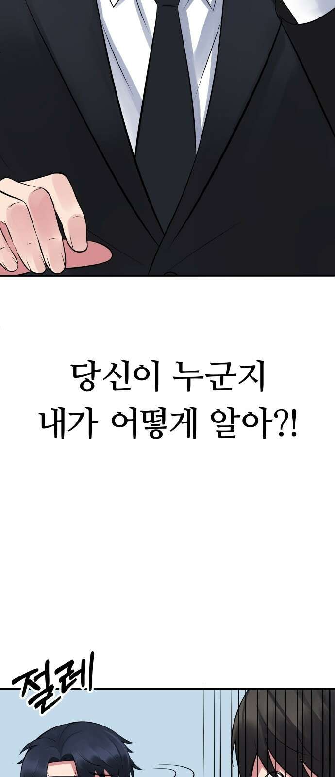 재력으로 후려치는 환생 경찰 2화 22