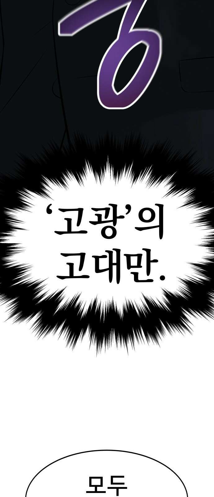 재력으로 후려치는 환생 경찰 2화 27