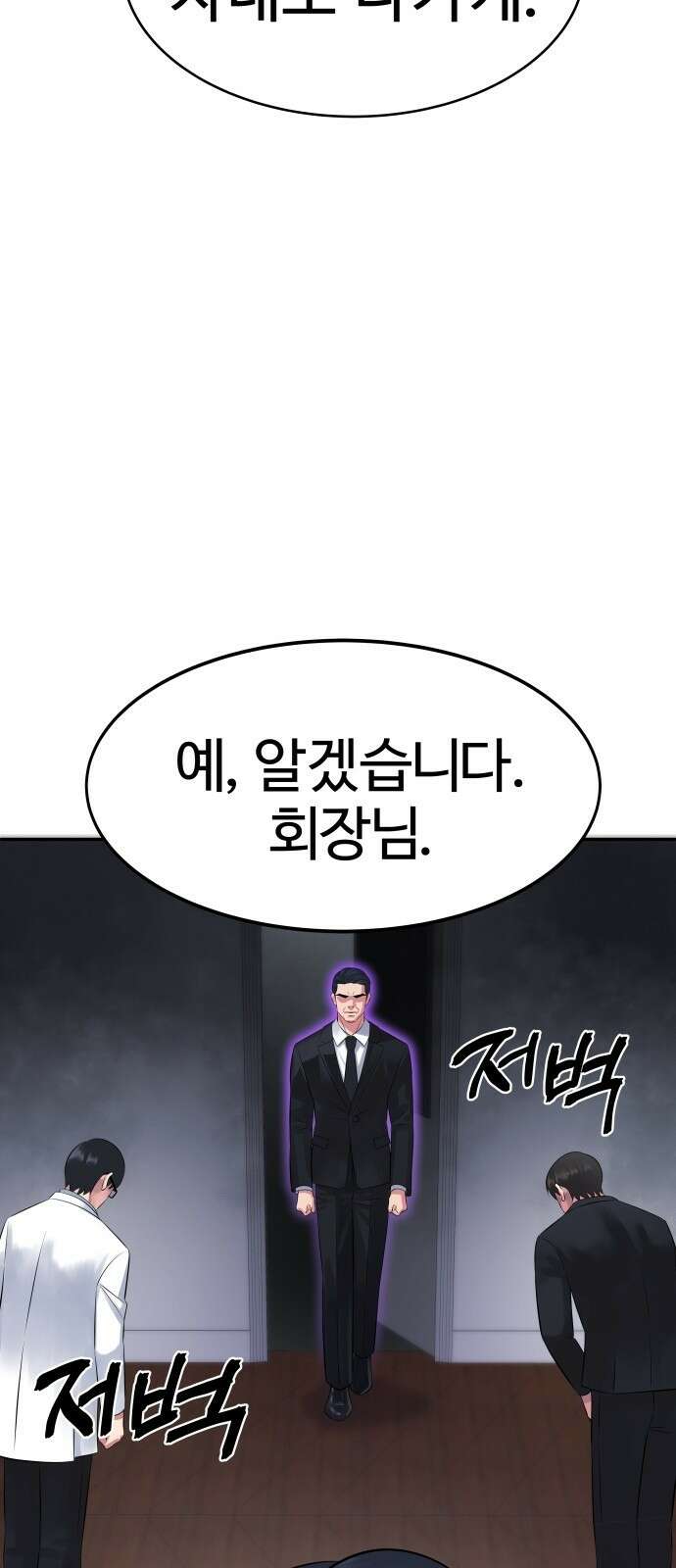 재력으로 후려치는 환생 경찰 2화 29