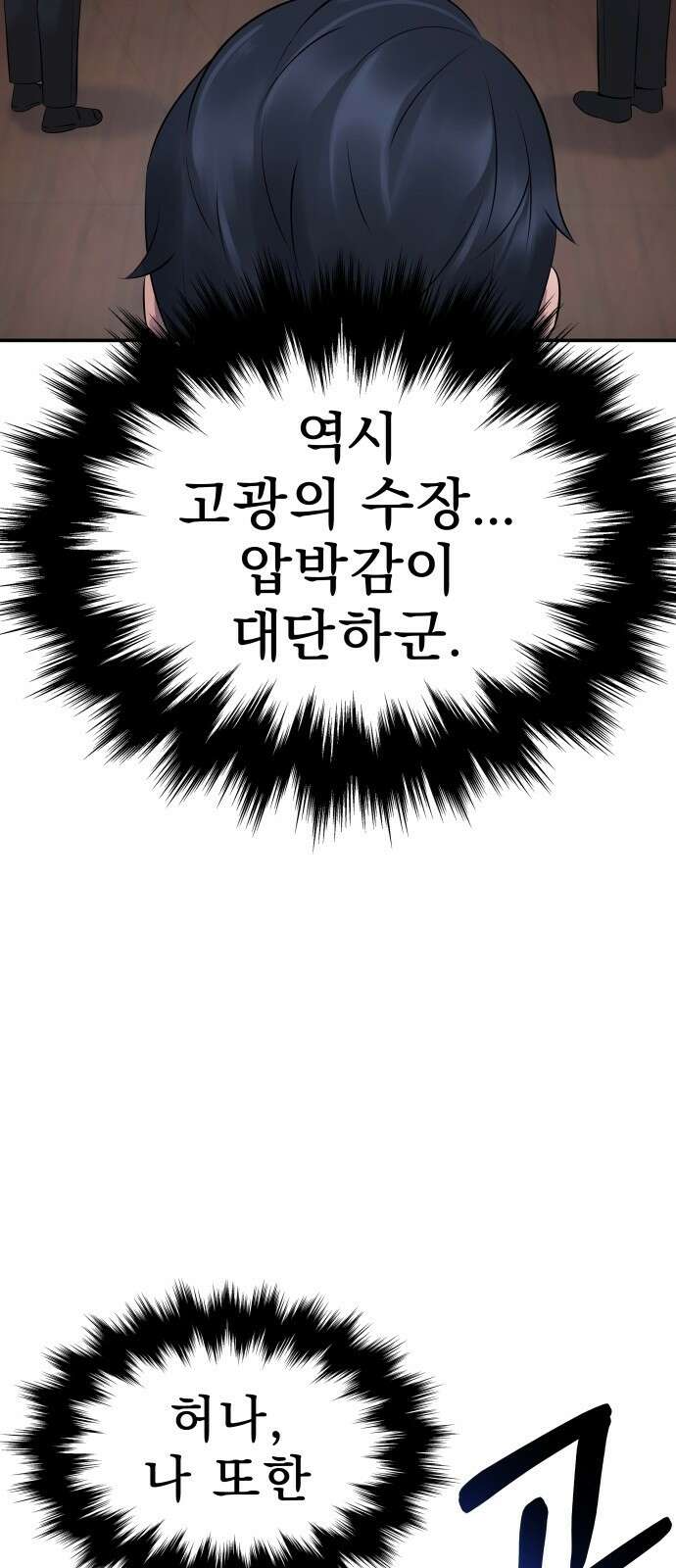 재력으로 후려치는 환생 경찰 2화 30