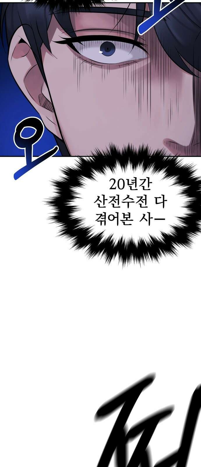 재력으로 후려치는 환생 경찰 2화 31