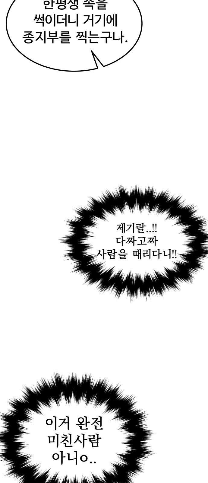 재력으로 후려치는 환생 경찰 2화 34