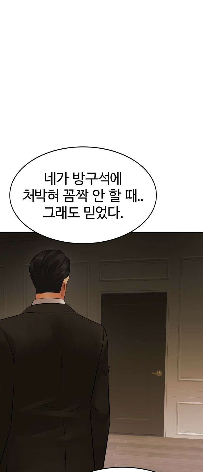 재력으로 후려치는 환생 경찰 2화 36