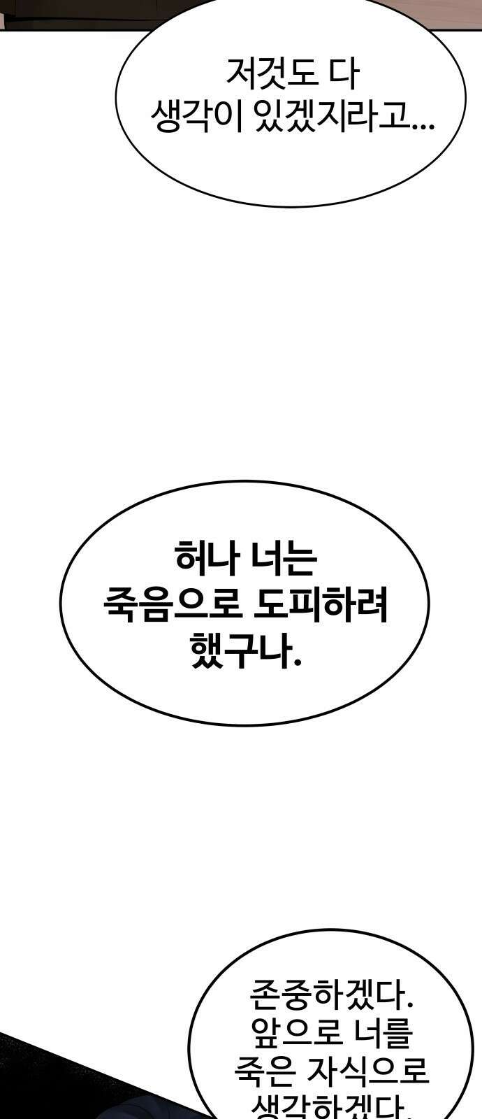 재력으로 후려치는 환생 경찰 2화 37