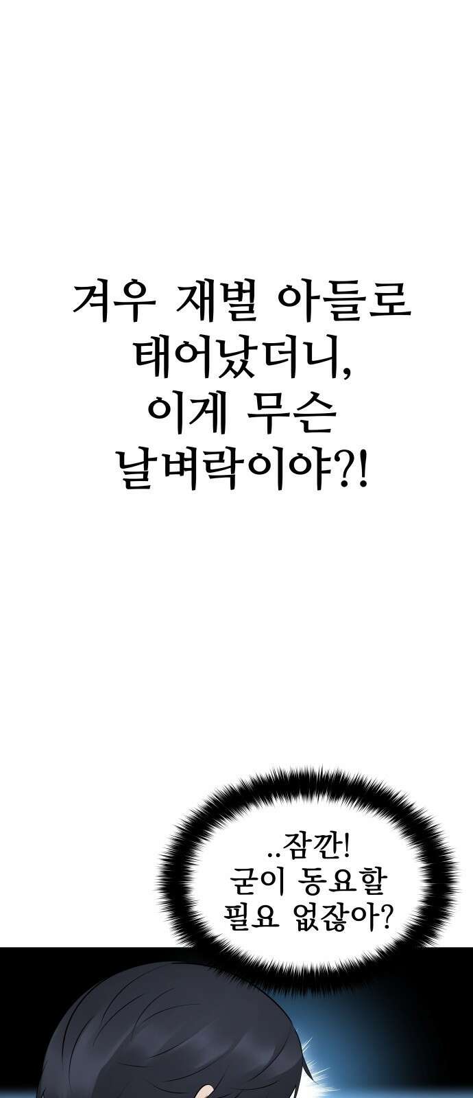 재력으로 후려치는 환생 경찰 2화 39