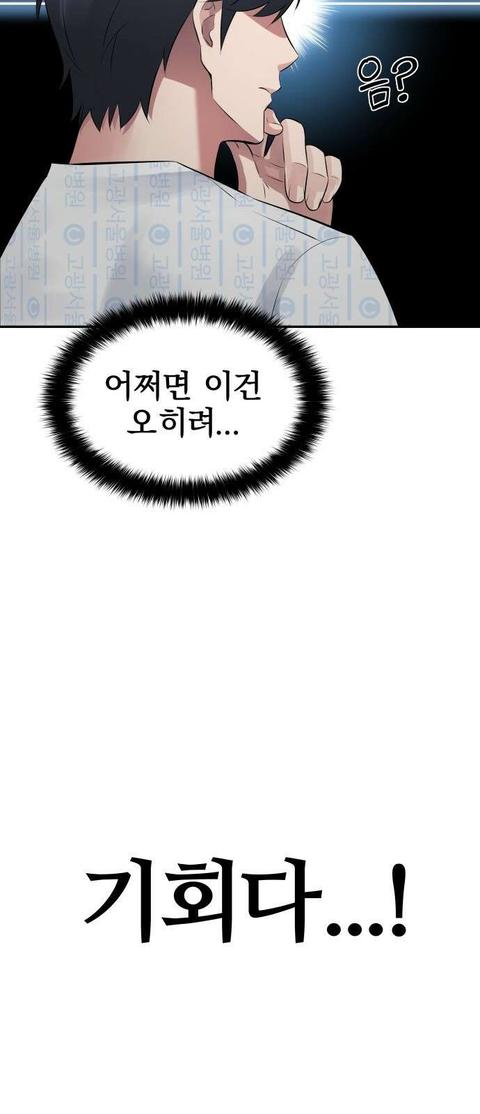재력으로 후려치는 환생 경찰 2화 40