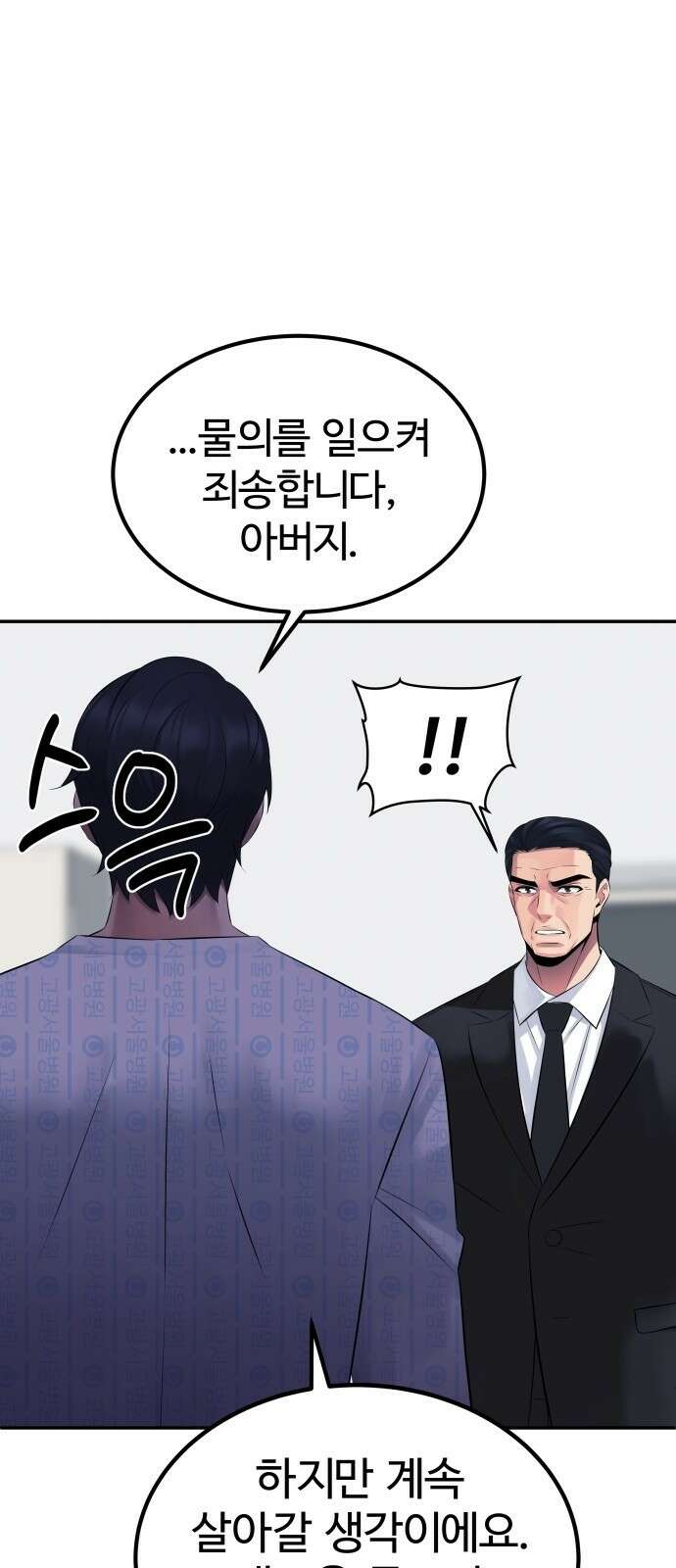 재력으로 후려치는 환생 경찰 2화 41