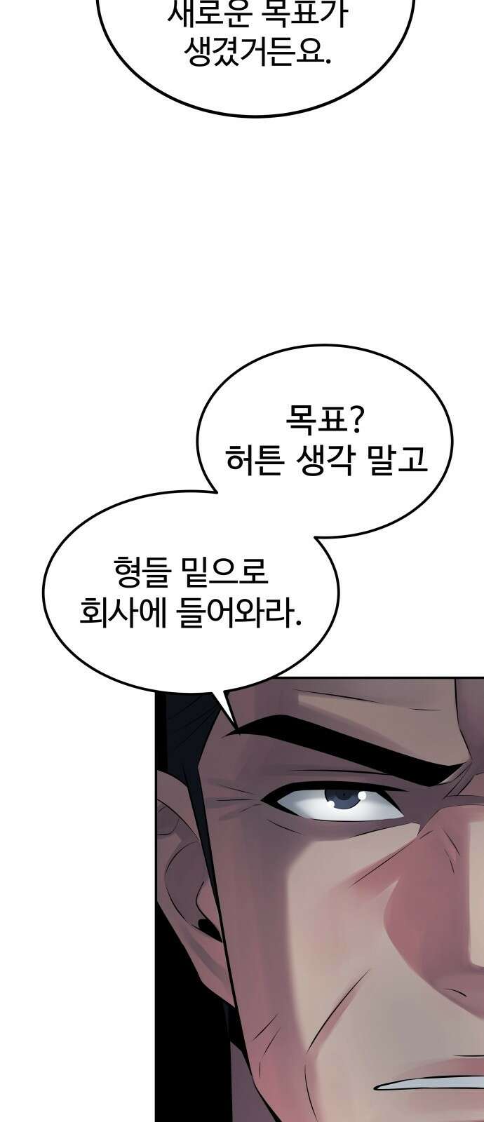 재력으로 후려치는 환생 경찰 2화 42