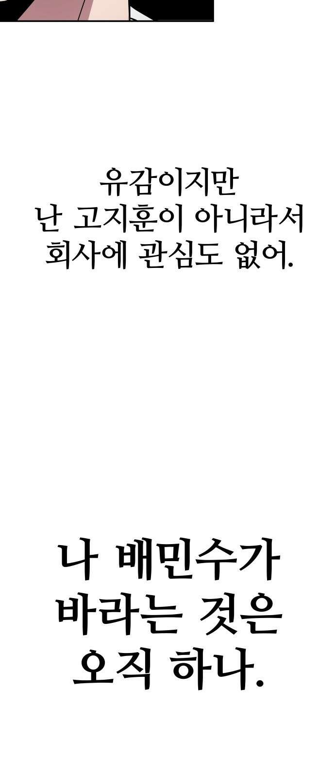 재력으로 후려치는 환생 경찰 2화 44