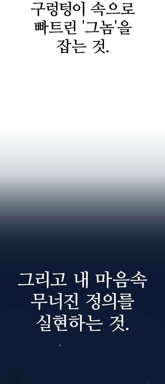 재력으로 후려치는 환생 경찰 2화 48