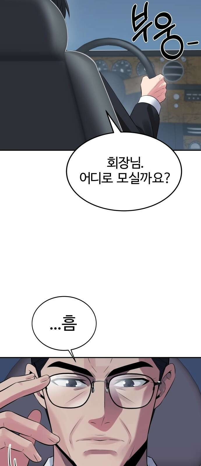 재력으로 후려치는 환생 경찰 2화 51