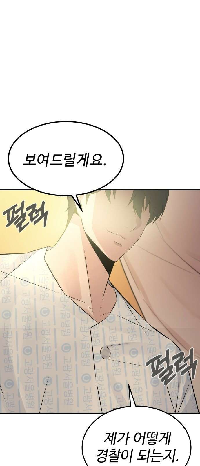 재력으로 후려치는 환생 경찰 2화 61