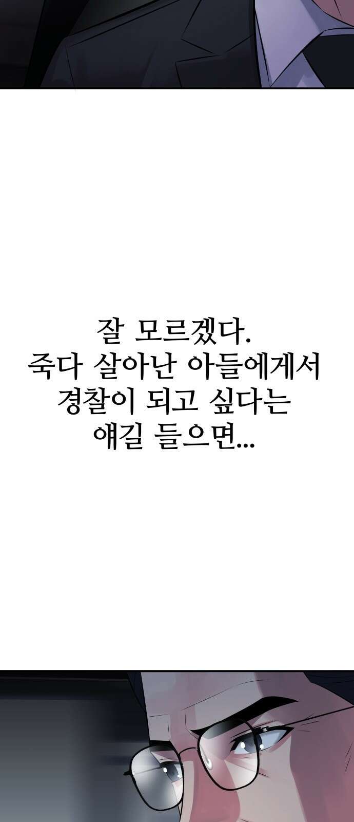 재력으로 후려치는 환생 경찰 2화 63