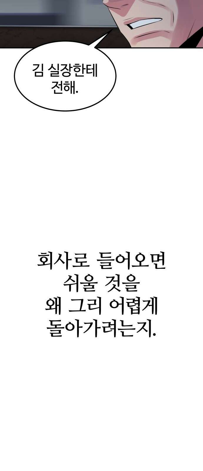 재력으로 후려치는 환생 경찰 2화 64