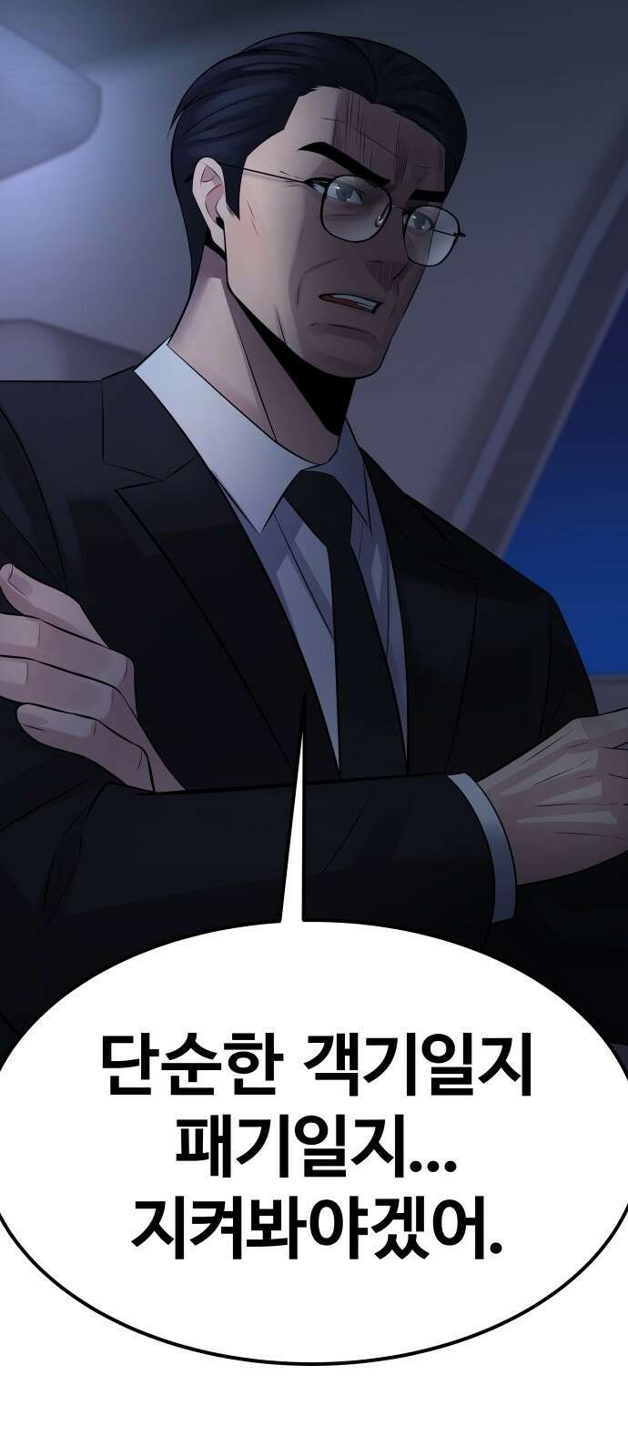 재력으로 후려치는 환생 경찰 2화 66