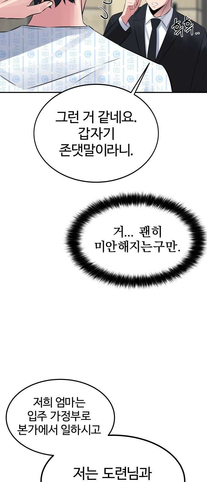 재력으로 후려치는 환생 경찰 2화 70