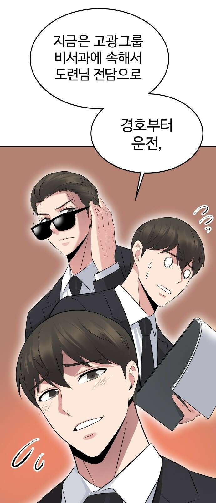 재력으로 후려치는 환생 경찰 2화 73