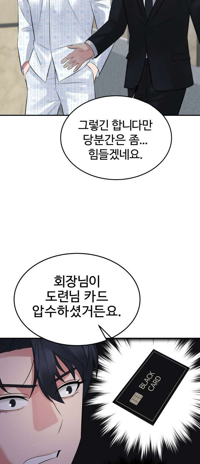 재력으로 후려치는 환생 경찰 2화 75