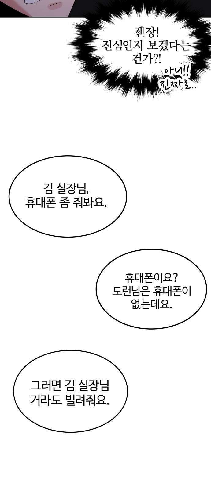재력으로 후려치는 환생 경찰 2화 76