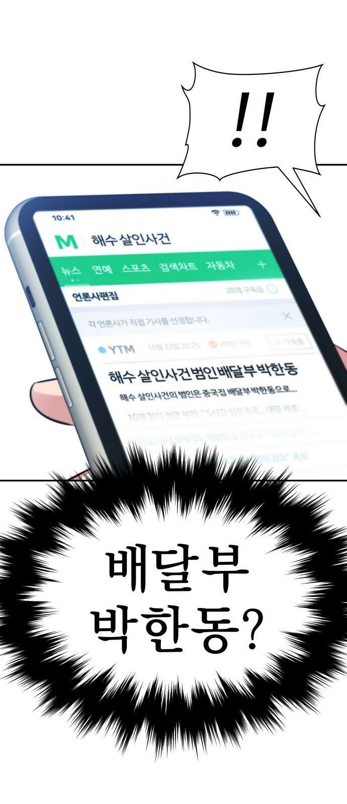 재력으로 후려치는 환생 경찰 2화 77