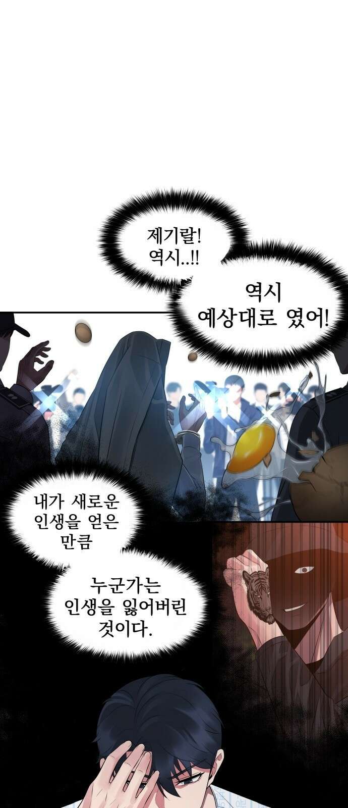 재력으로 후려치는 환생 경찰 2화 78