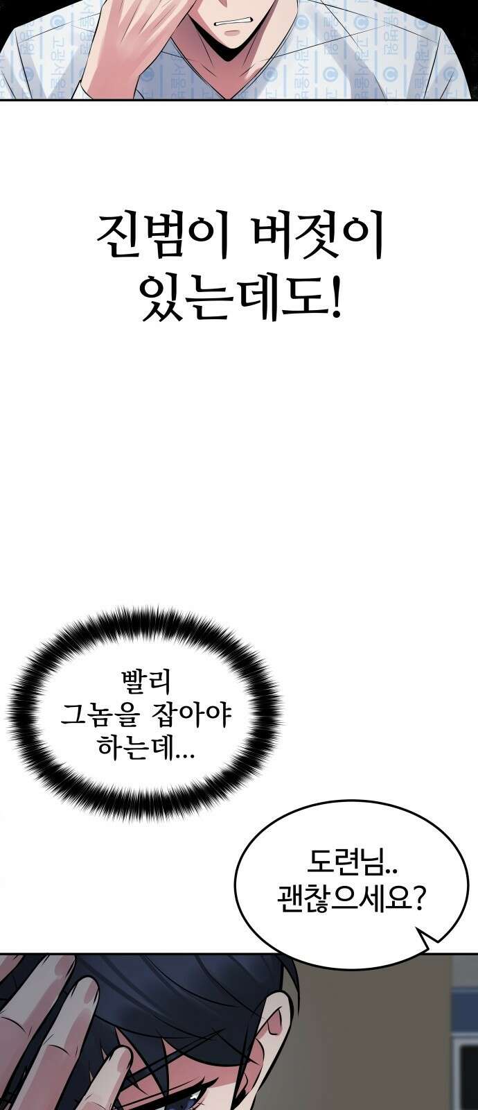 재력으로 후려치는 환생 경찰 2화 79