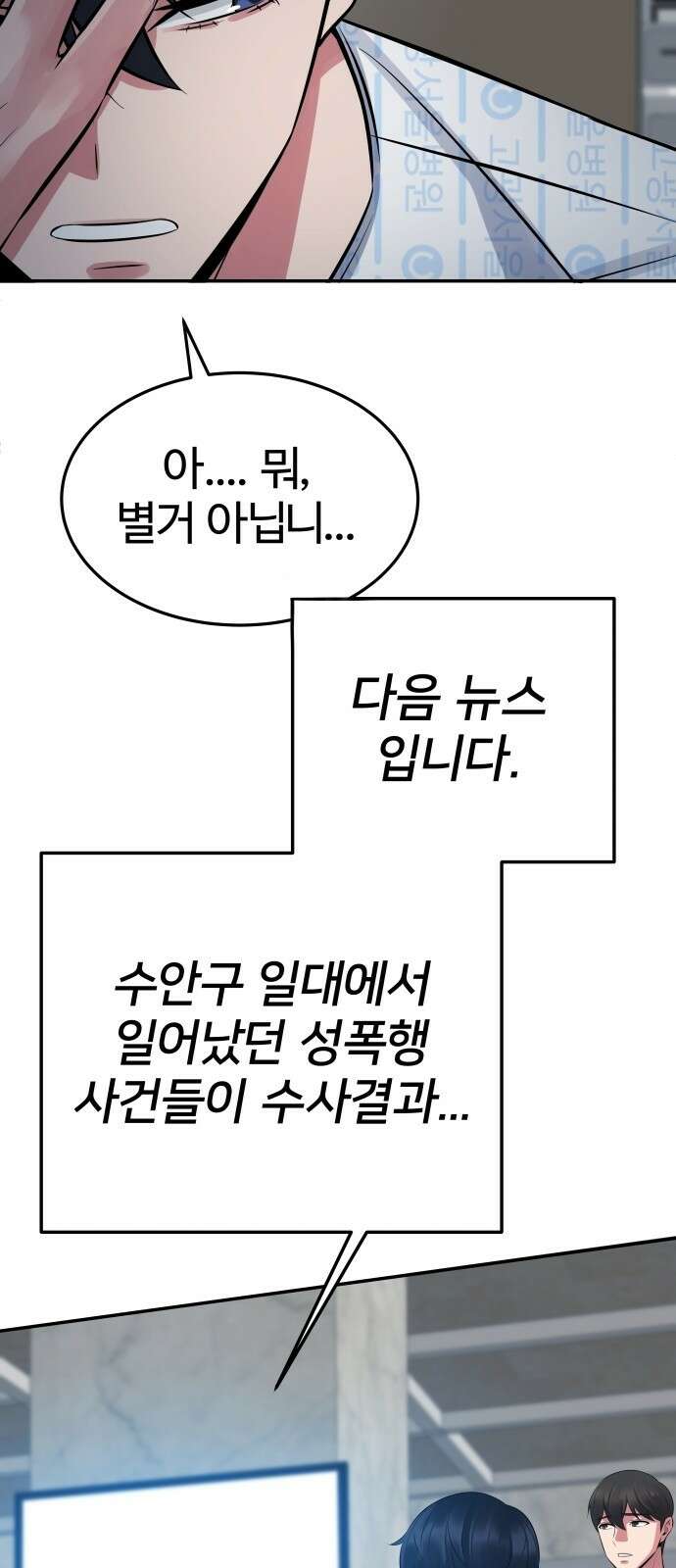 재력으로 후려치는 환생 경찰 2화 80