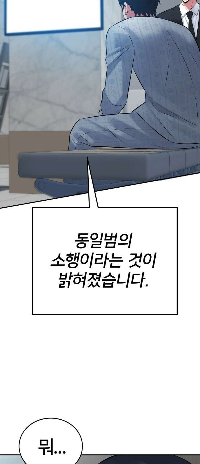 재력으로 후려치는 환생 경찰 2화 81