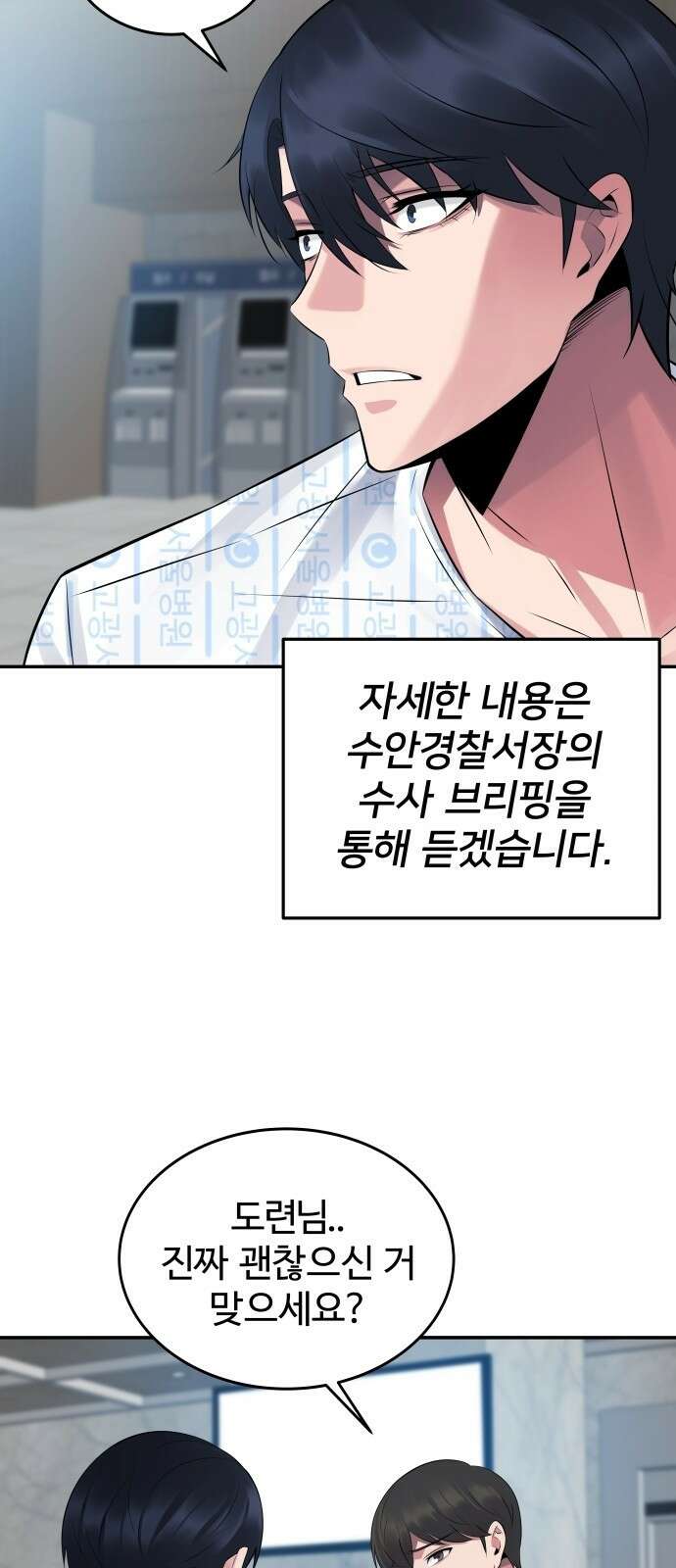 재력으로 후려치는 환생 경찰 2화 82