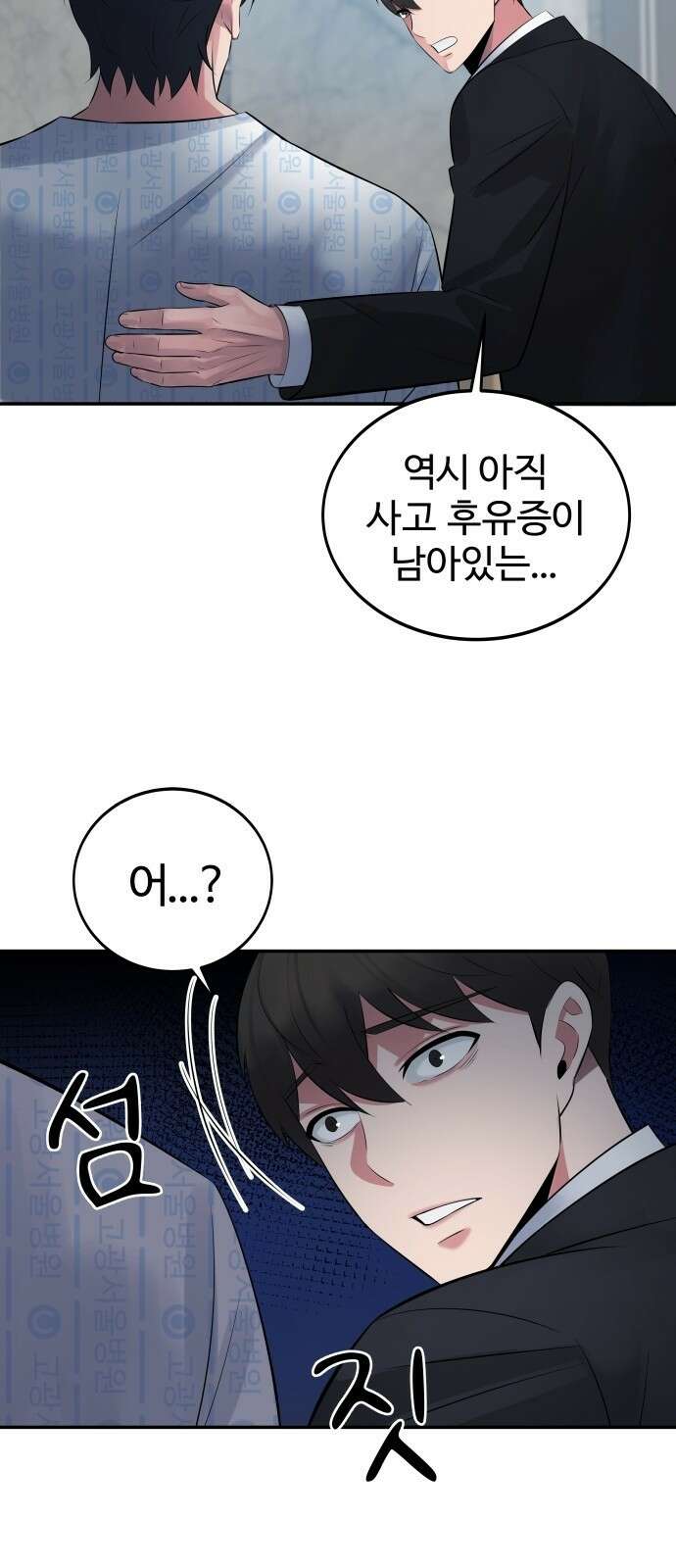 재력으로 후려치는 환생 경찰 2화 83