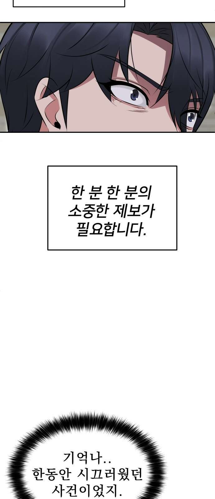 재력으로 후려치는 환생 경찰 2화 87