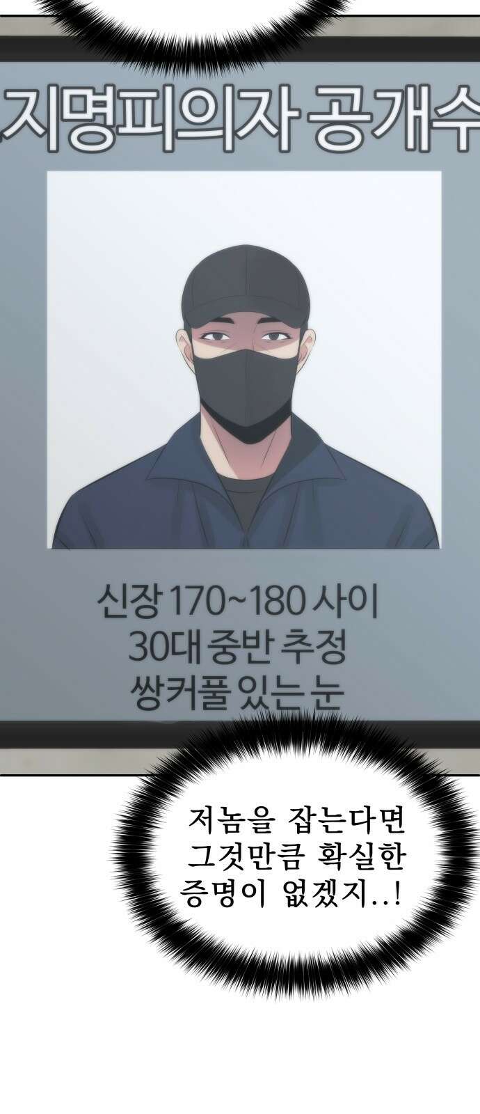 재력으로 후려치는 환생 경찰 2화 88