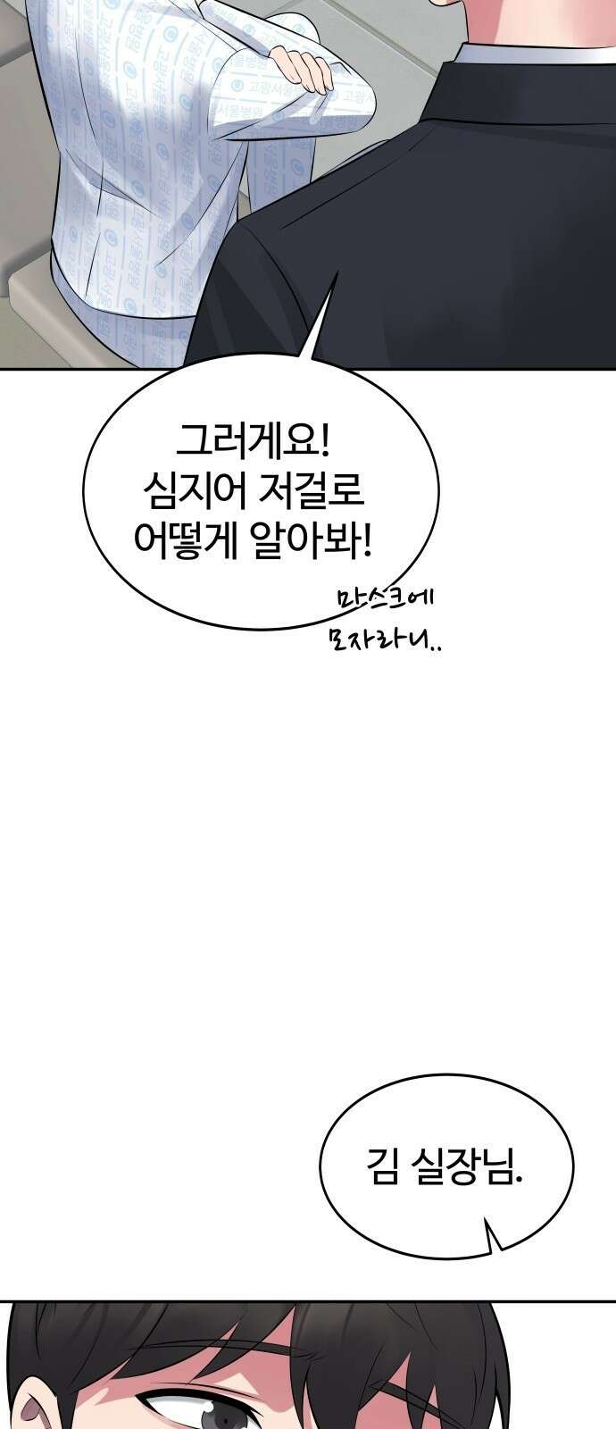 재력으로 후려치는 환생 경찰 2화 90